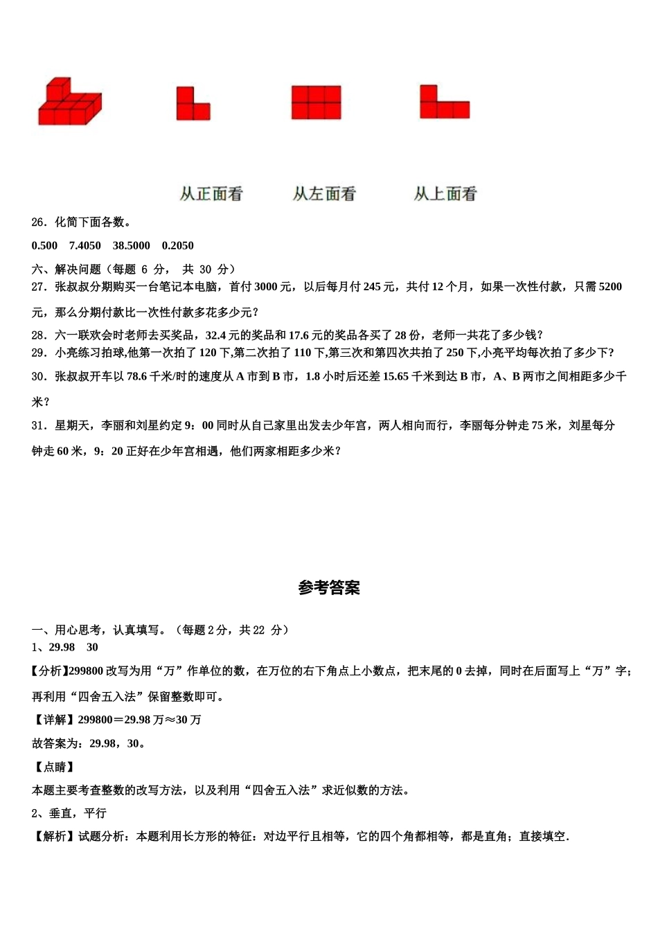 2025届黑山县数学四下期末预测试题含解析_第3页