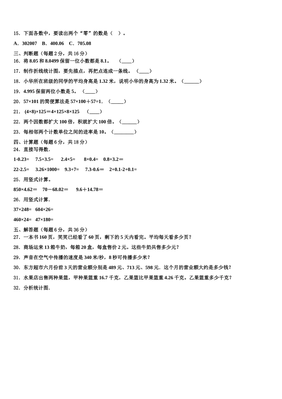 兴安县2024-2025学年数学四年级第二学期期末质量检测试题含解析_第2页