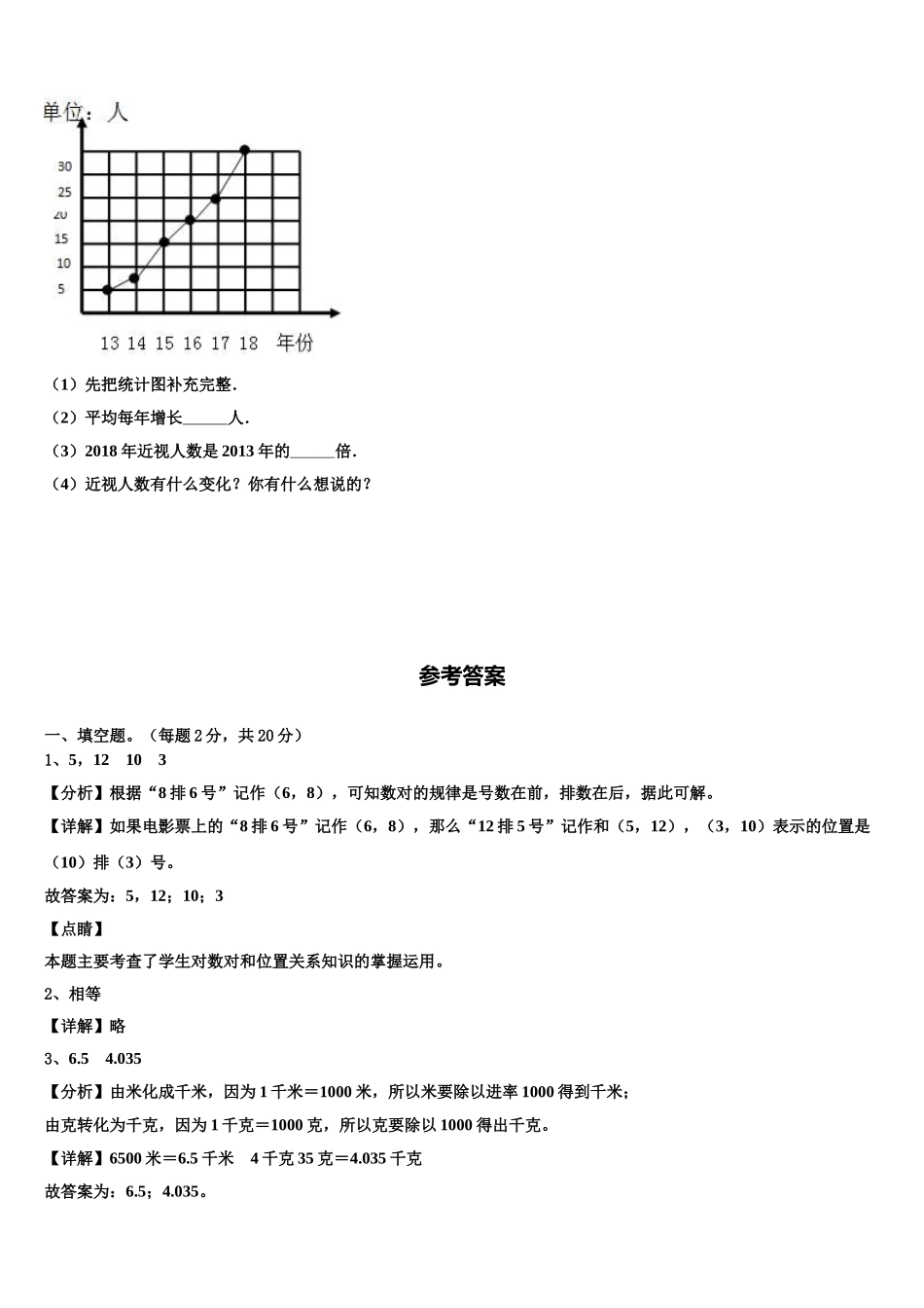 兴安县2024-2025学年数学四年级第二学期期末质量检测试题含解析_第3页