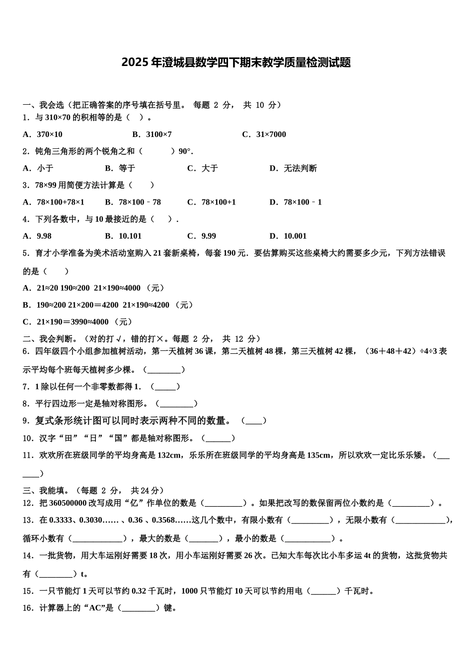 2025年澄城县数学四下期末教学质量检测试题含解析_第1页