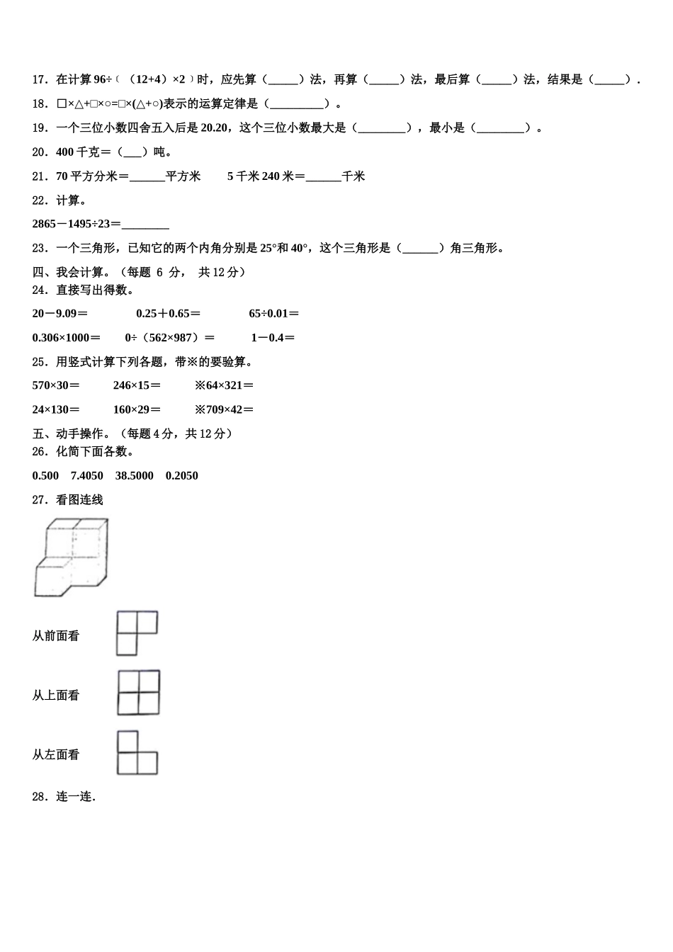2025年澄城县数学四下期末教学质量检测试题含解析_第2页
