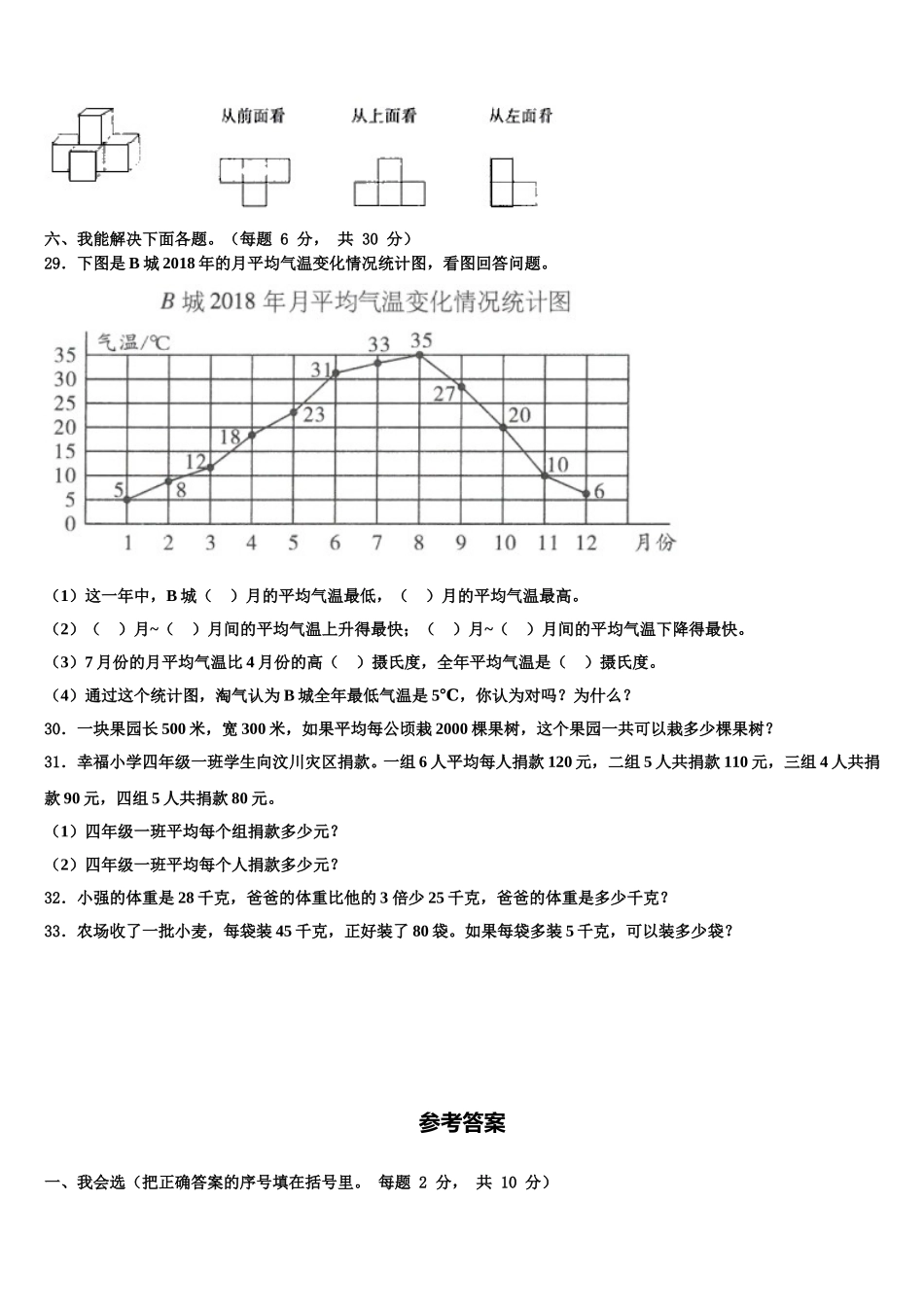 2025年澄城县数学四下期末教学质量检测试题含解析_第3页