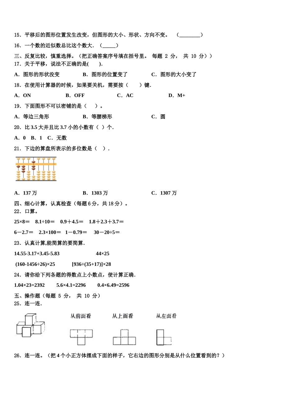 2025年攀枝花市盐边县四下数学期末经典试题含解析_第2页