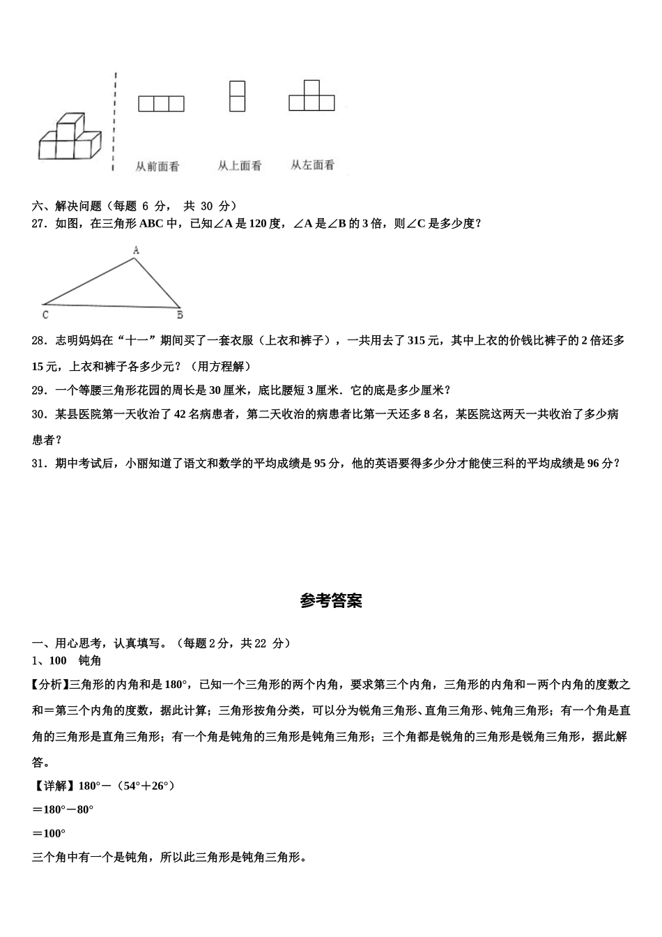 2025年攀枝花市盐边县四下数学期末经典试题含解析_第3页