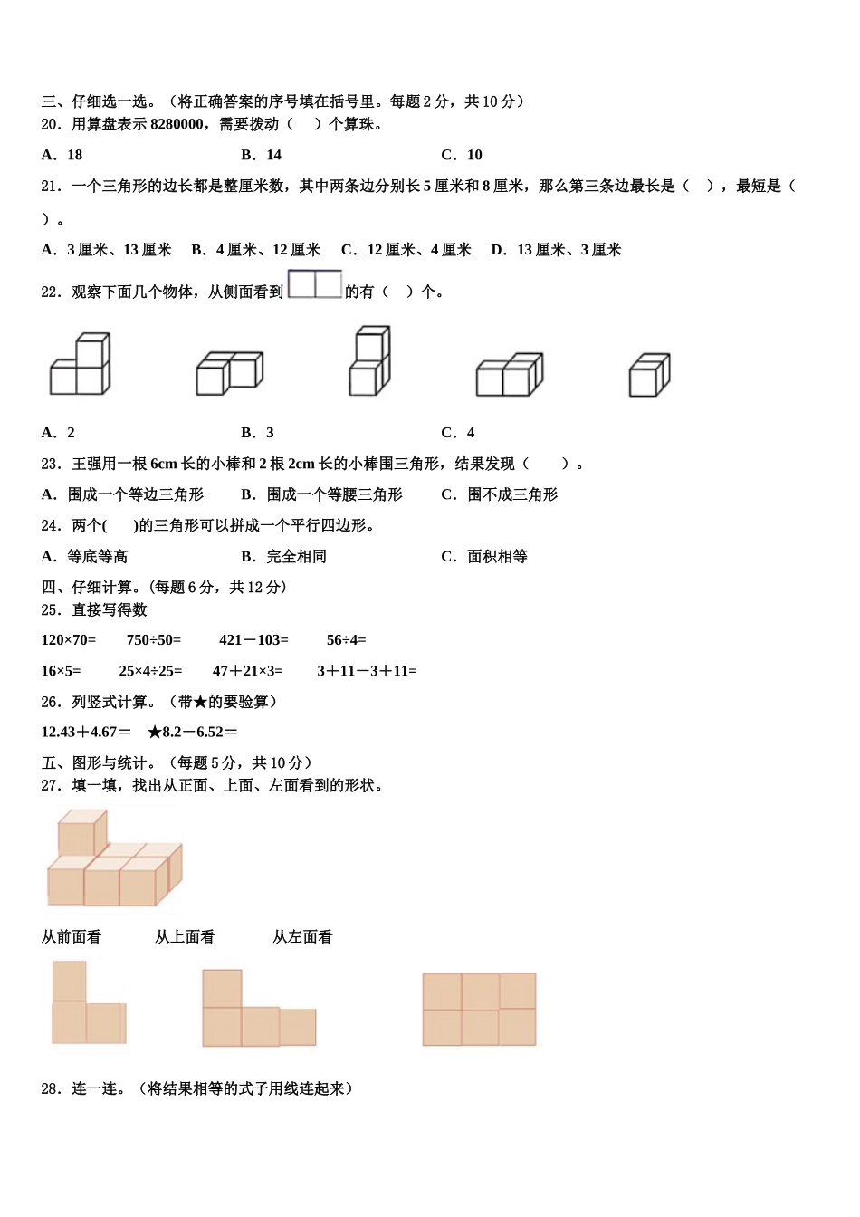 广宁县2024-2025学年四年级数学第二学期期末预测试题含解析_第2页