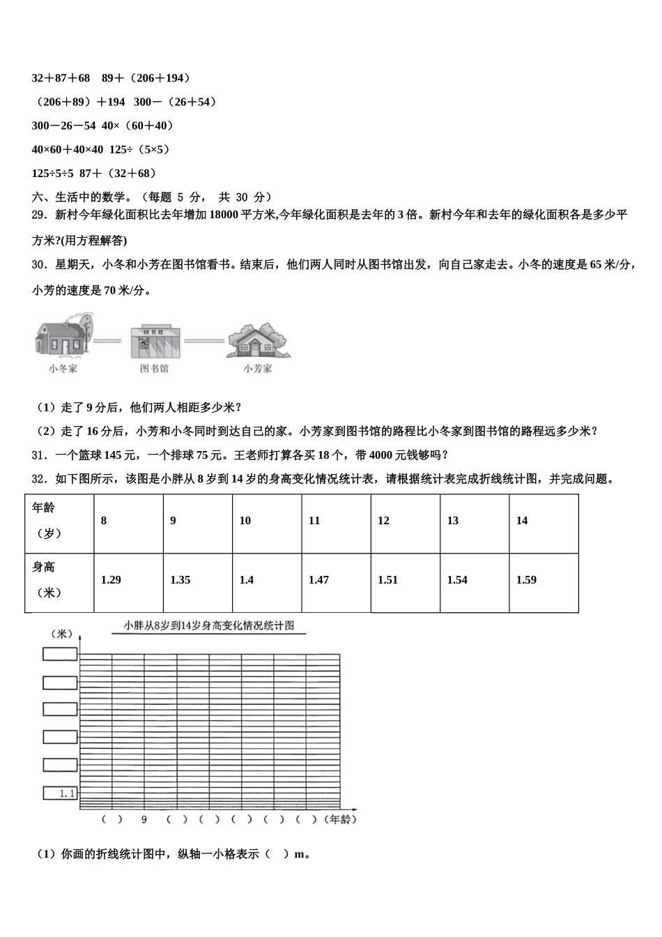 广宁县2024-2025学年四年级数学第二学期期末预测试题含解析_第3页