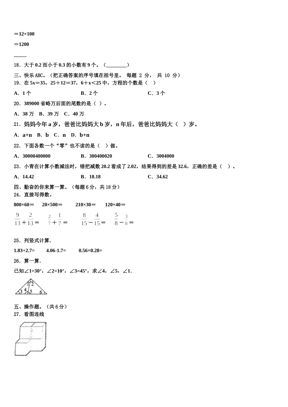 潍坊市临朐县2025届四年级数学第二学期期末检测试题含解析_第2页