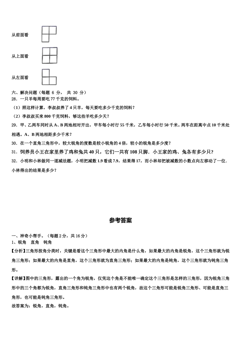 潍坊市临朐县2025届四年级数学第二学期期末检测试题含解析_第3页