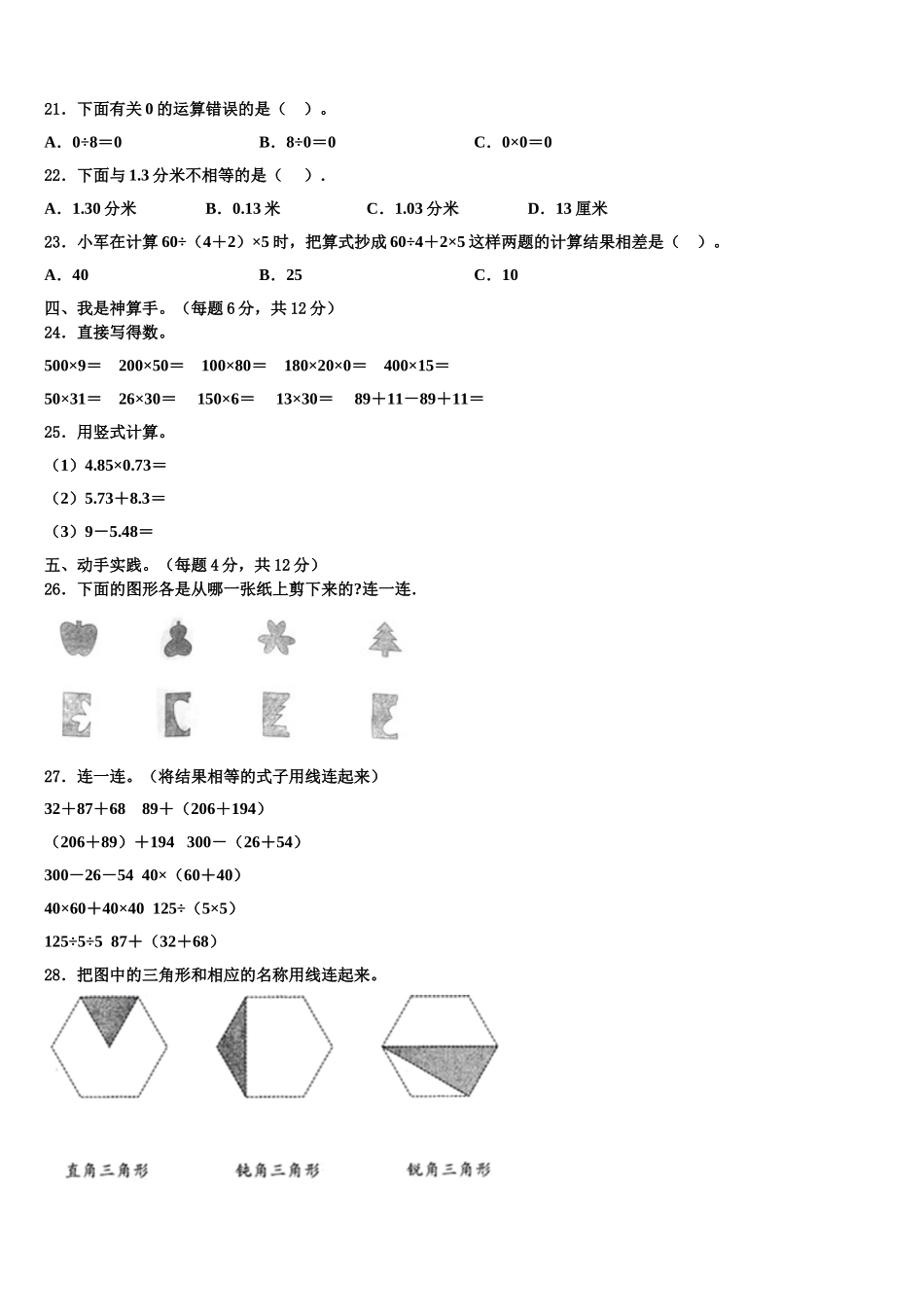 2025年白沙黎族自治县数学四年级第二学期期末联考试题含解析_第2页