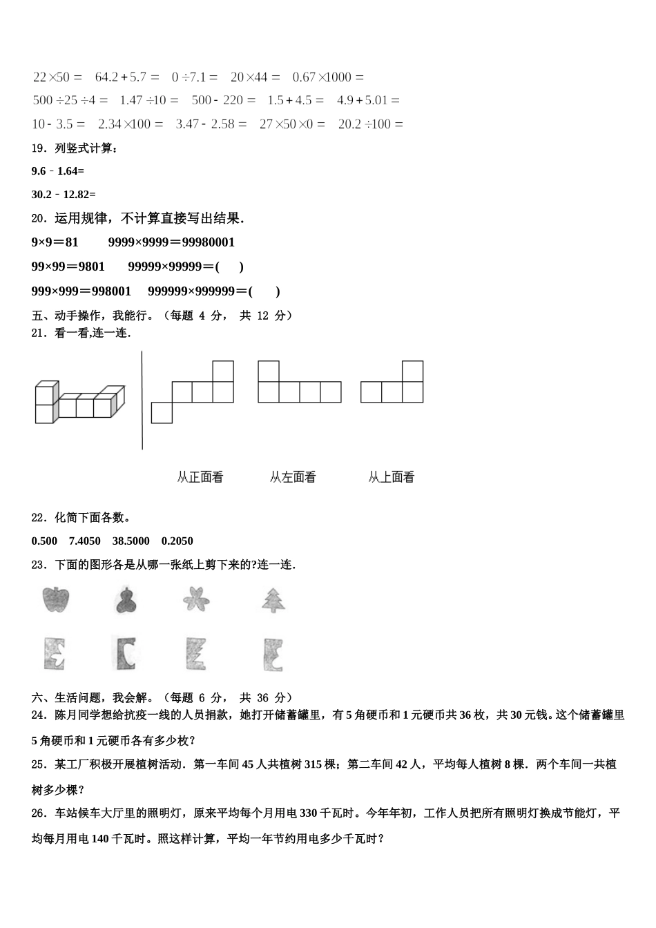2025年毕节地区黔西县数学四下期末考试试题含解析_第2页