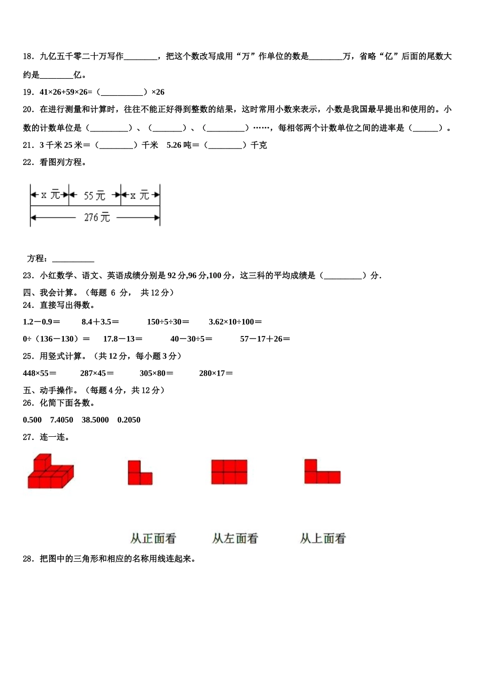 揭阳市惠来县2025年四下数学期末学业质量监测模拟试题含解析_第2页