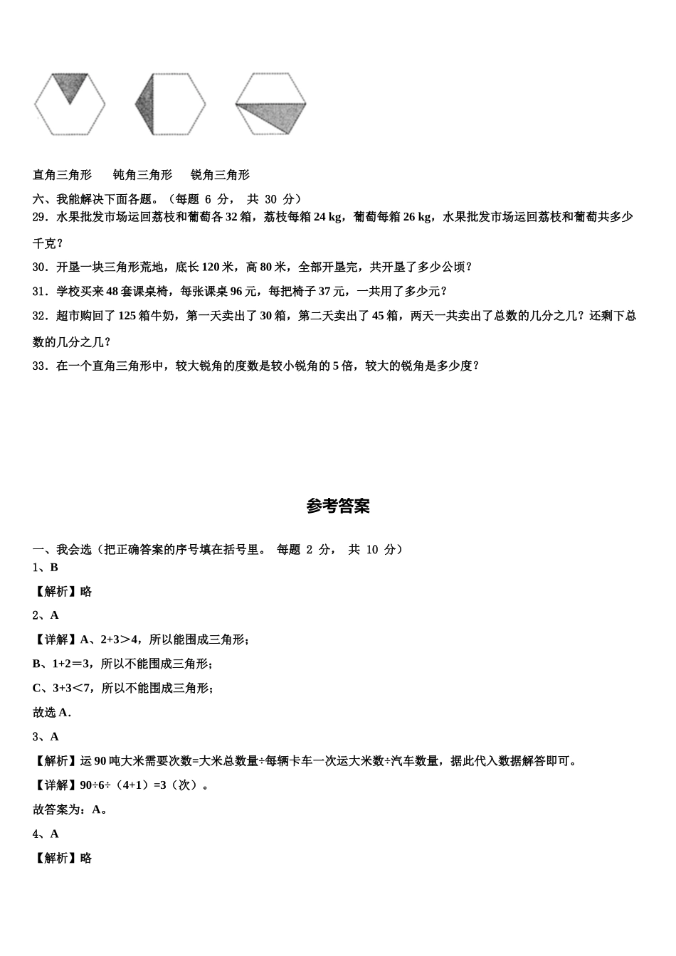 揭阳市惠来县2025年四下数学期末学业质量监测模拟试题含解析_第3页