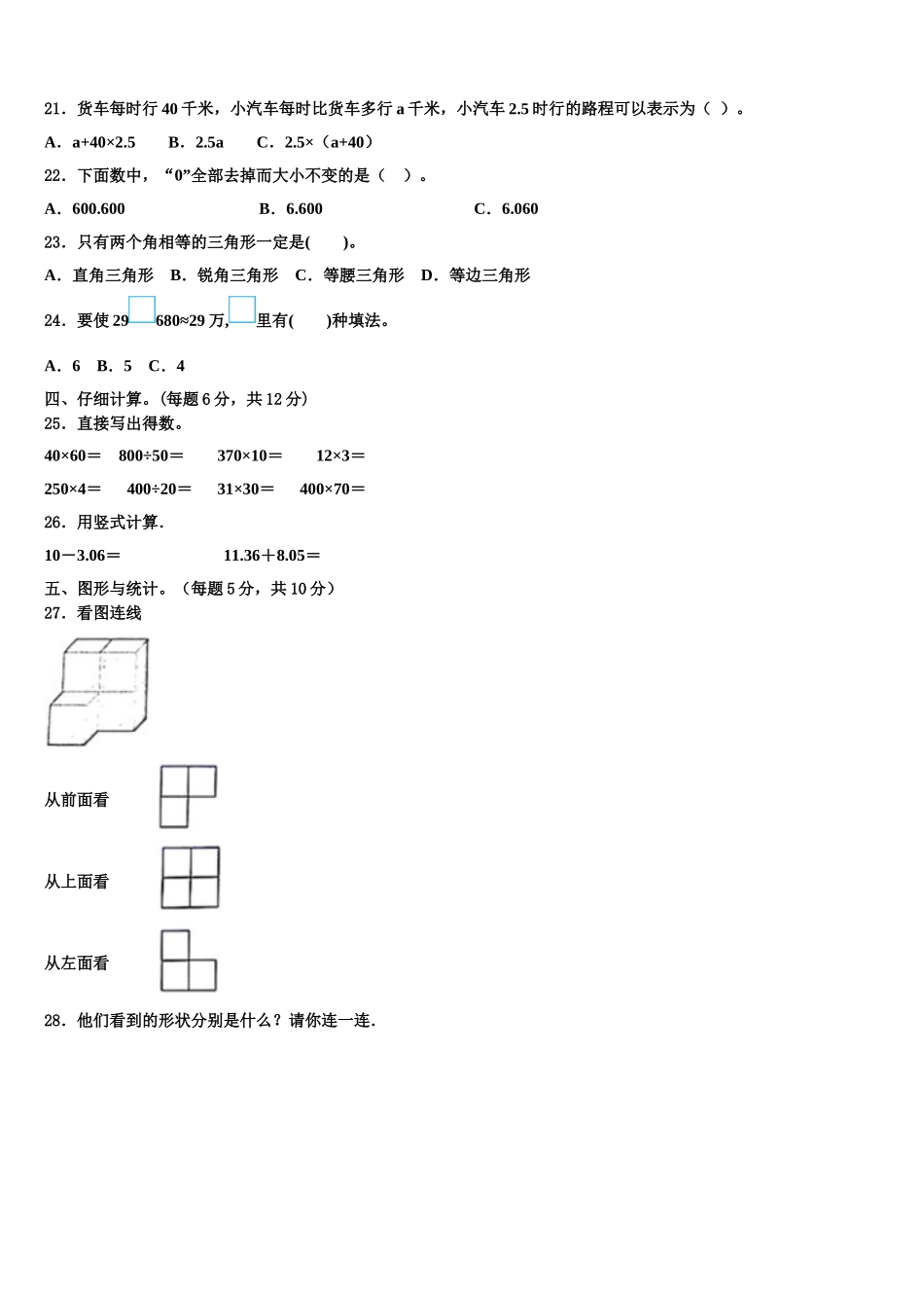 2025届伊通满族自治县四年级数学第二学期期末联考试题含解析_第2页
