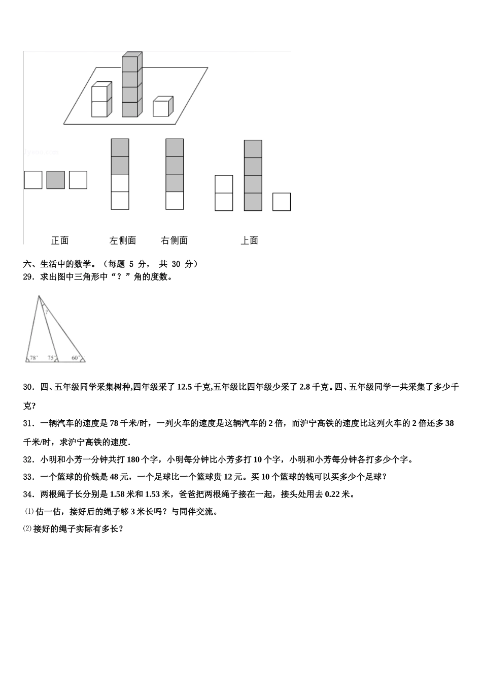 2025届伊通满族自治县四年级数学第二学期期末联考试题含解析_第3页