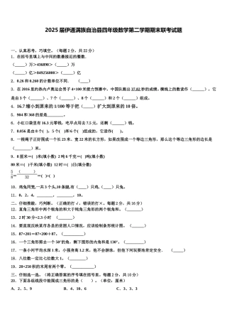 2025届伊通满族自治县四年级数学第二学期期末联考试题含解析