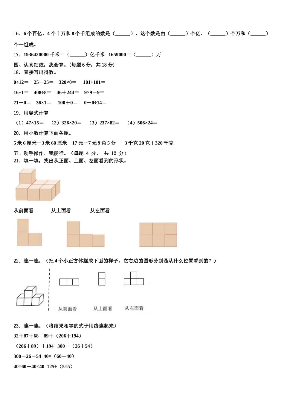 普格县2025届四年级数学第二学期期末联考试题含解析_第2页