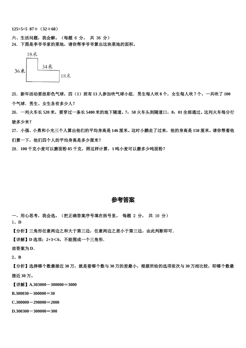 普格县2025届四年级数学第二学期期末联考试题含解析_第3页