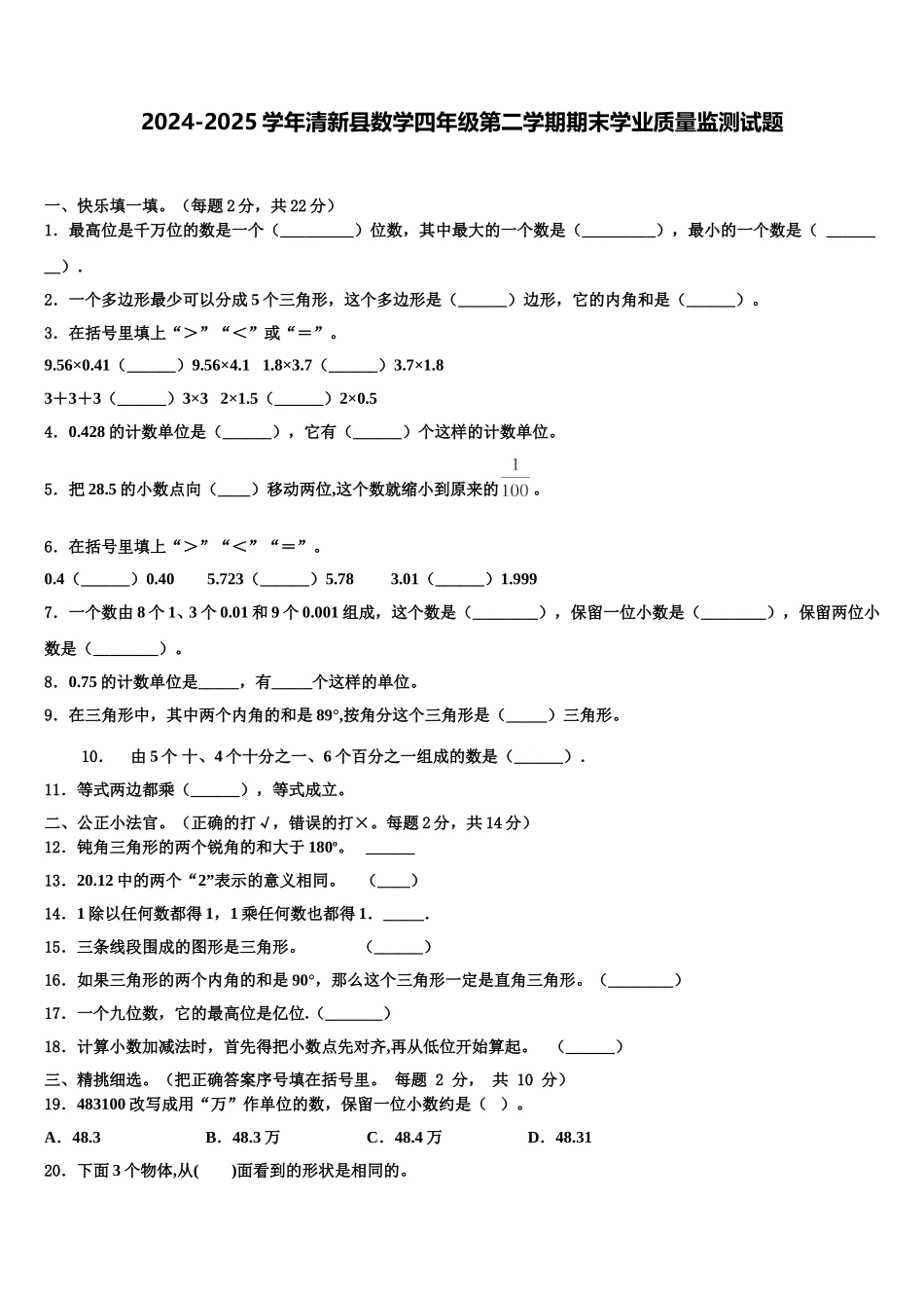 2024-2025学年清新县数学四年级第二学期期末学业质量监测试题含解析_第1页
