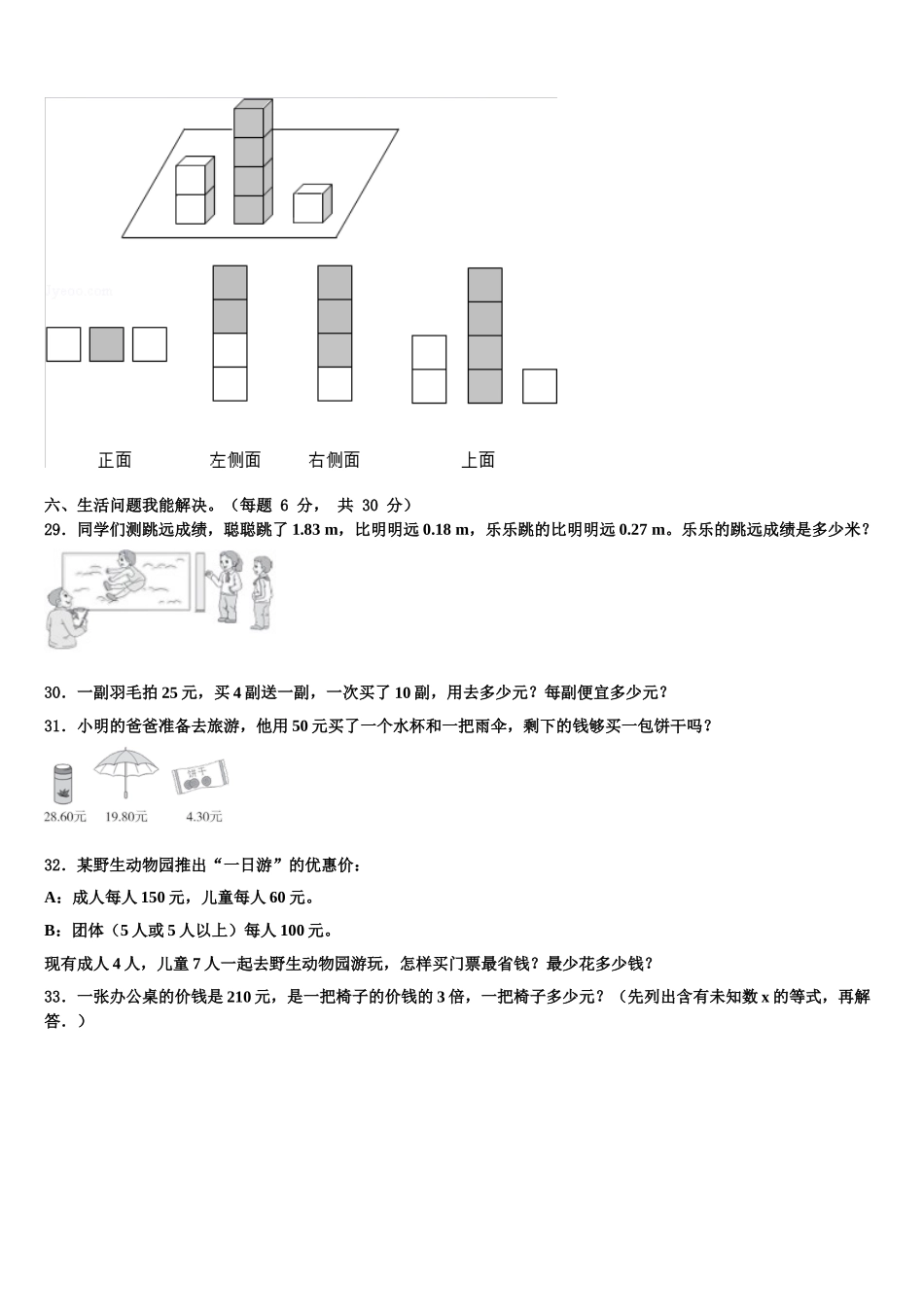 2024-2025学年清新县数学四年级第二学期期末学业质量监测试题含解析_第3页