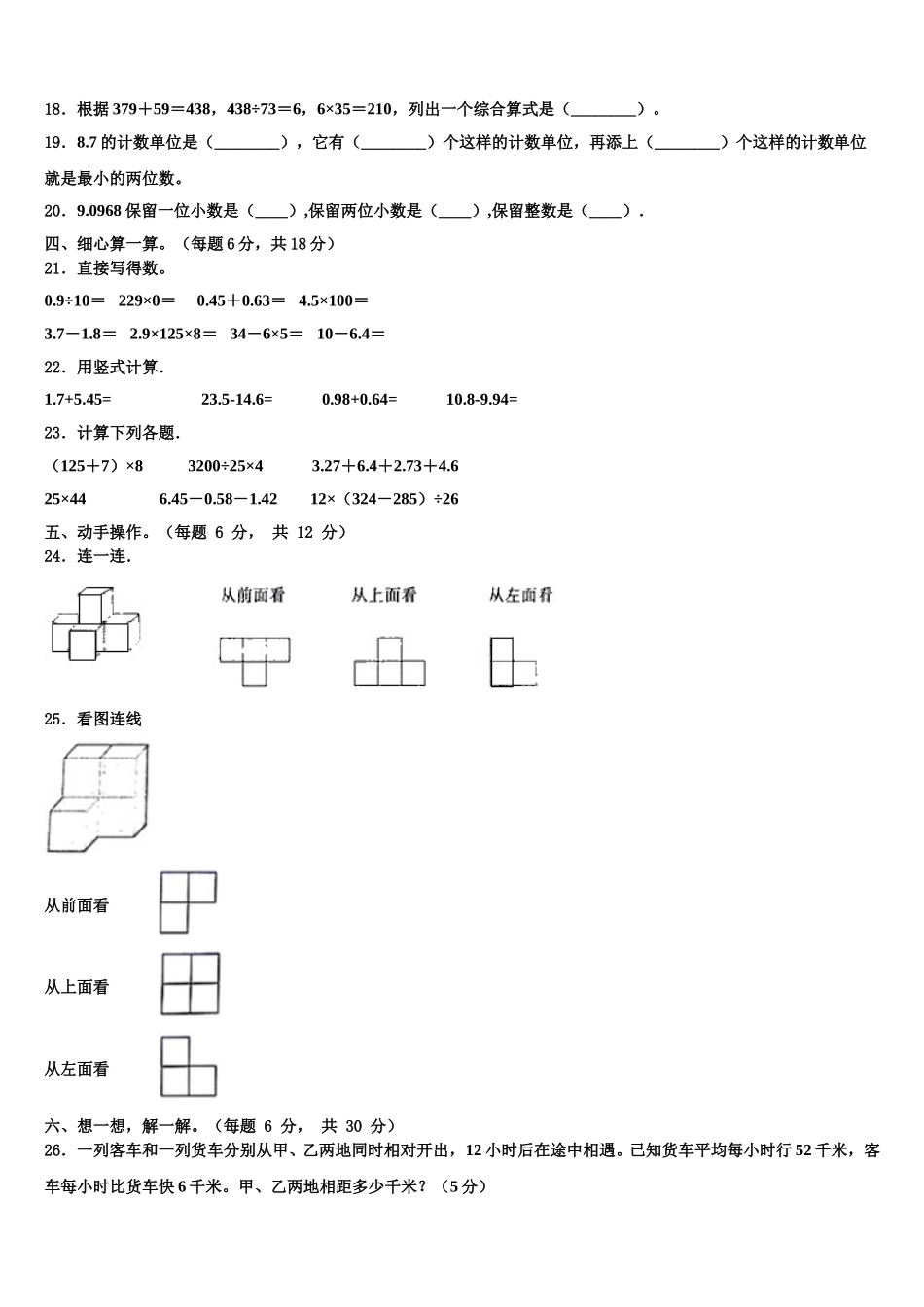 2025年鄢陵县数学四下期末检测试题含解析_第2页