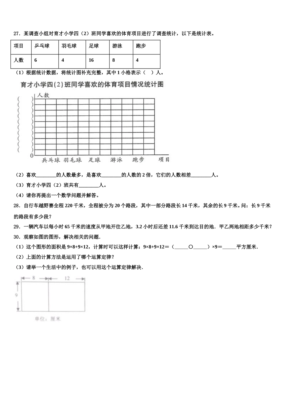 2025年鄢陵县数学四下期末检测试题含解析_第3页