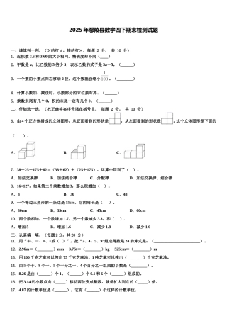 2025年鄢陵县数学四下期末检测试题含解析