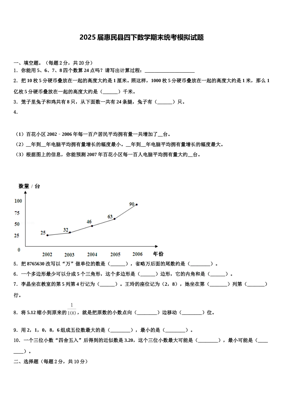2025届惠民县四下数学期末统考模拟试题含解析_第1页