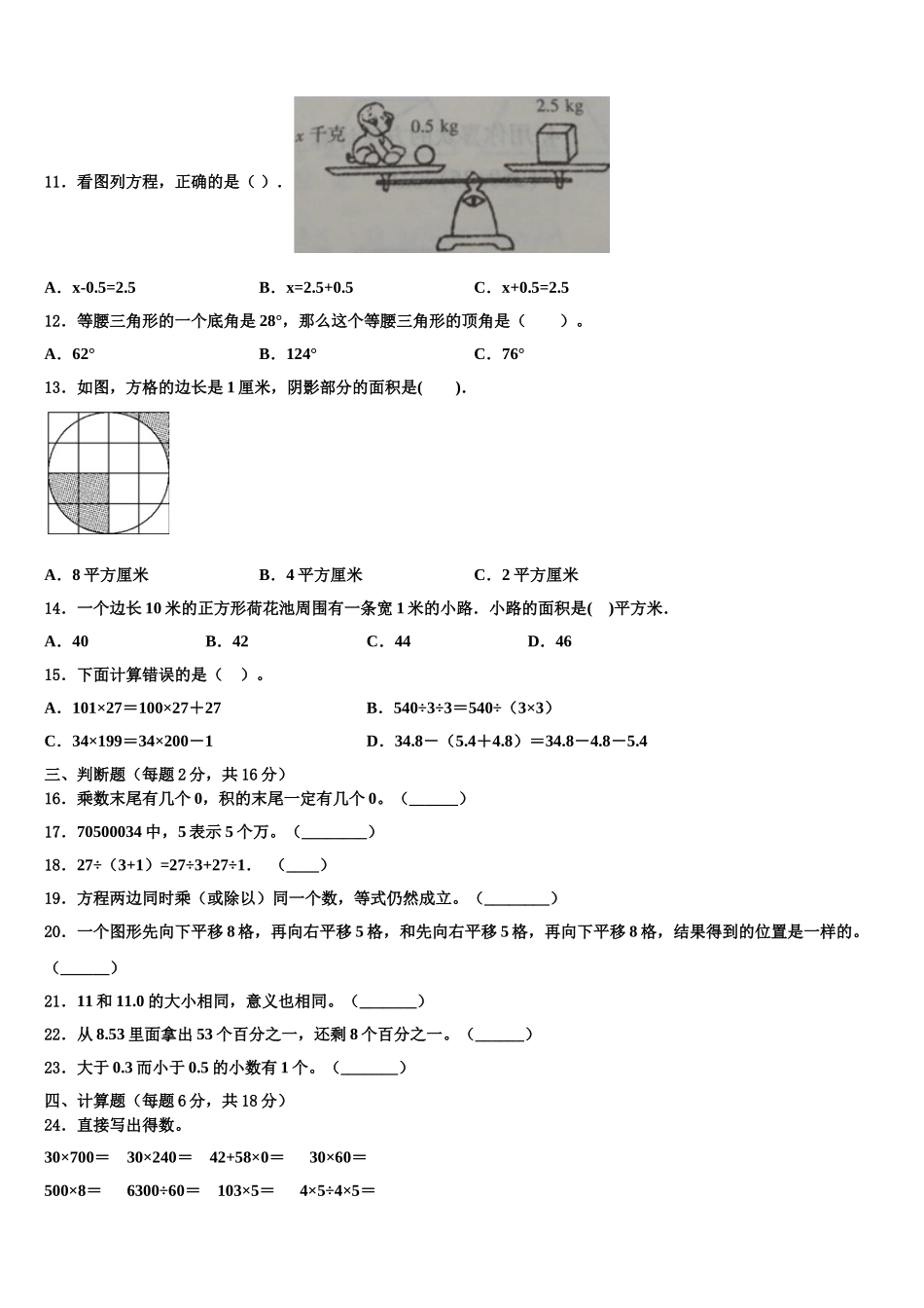 2025届惠民县四下数学期末统考模拟试题含解析_第2页