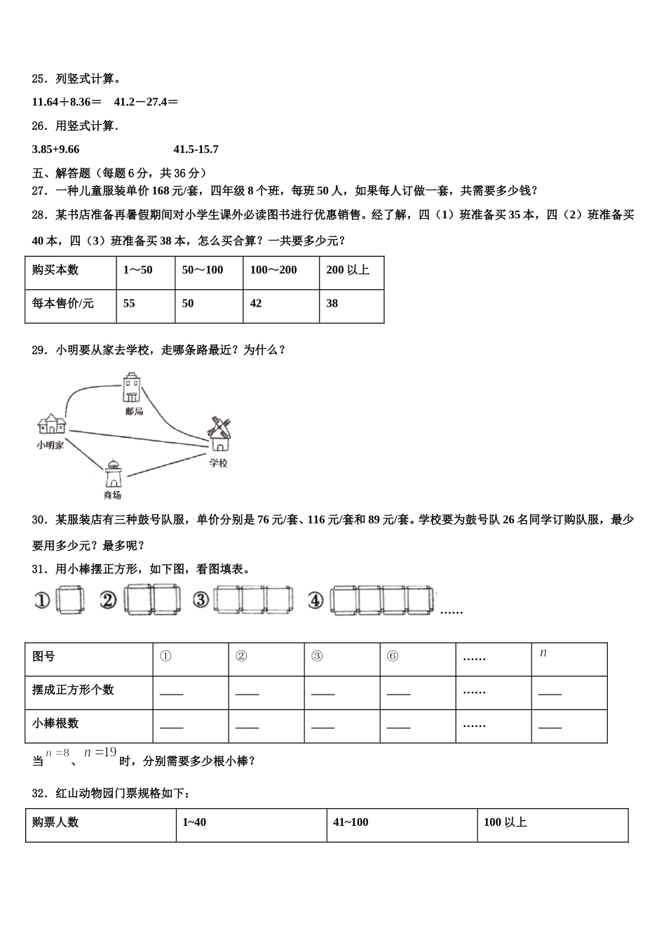 2025届惠民县四下数学期末统考模拟试题含解析_第3页