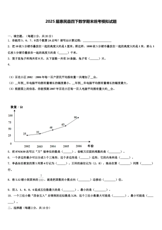 2025届惠民县四下数学期末统考模拟试题含解析