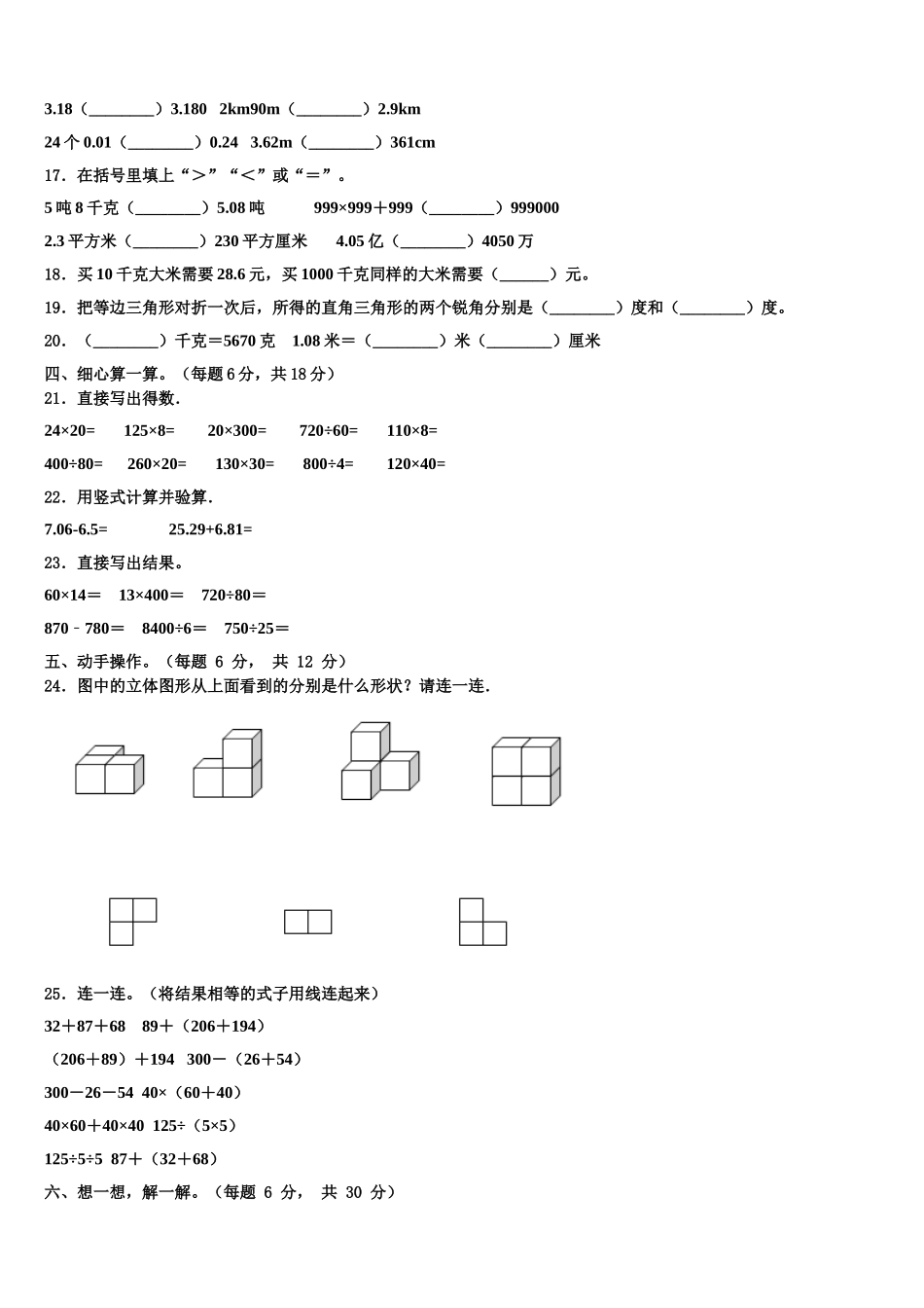 2024-2025学年陇川县四下数学期末教学质量检测试题含解析_第2页
