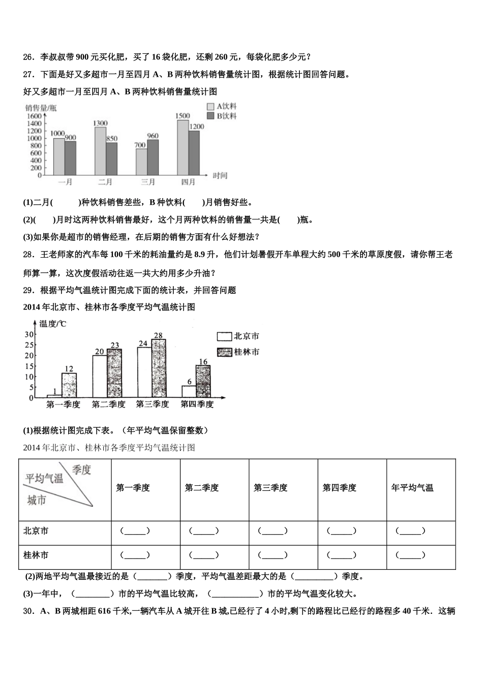 2024-2025学年陇川县四下数学期末教学质量检测试题含解析_第3页