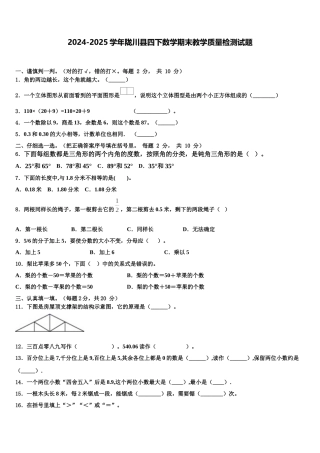 2024-2025学年陇川县四下数学期末教学质量检测试题含解析