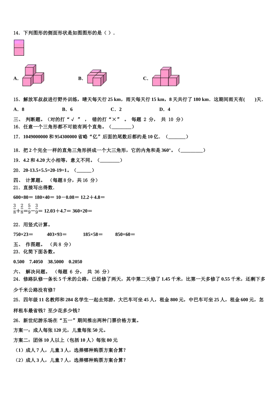 永和县2025年数学四年级第二学期期末考试试题含解析_第2页