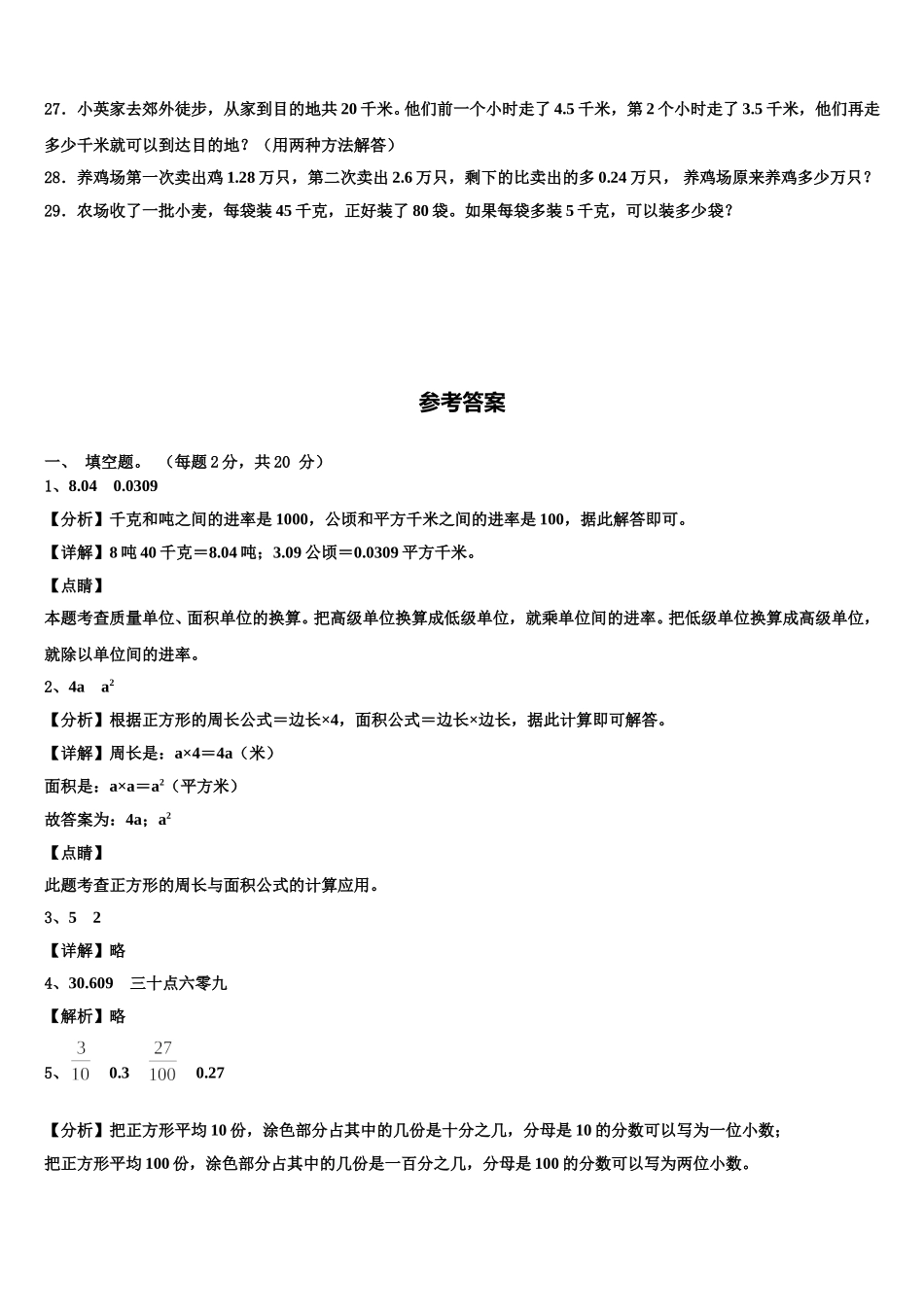 永和县2025年数学四年级第二学期期末考试试题含解析_第3页