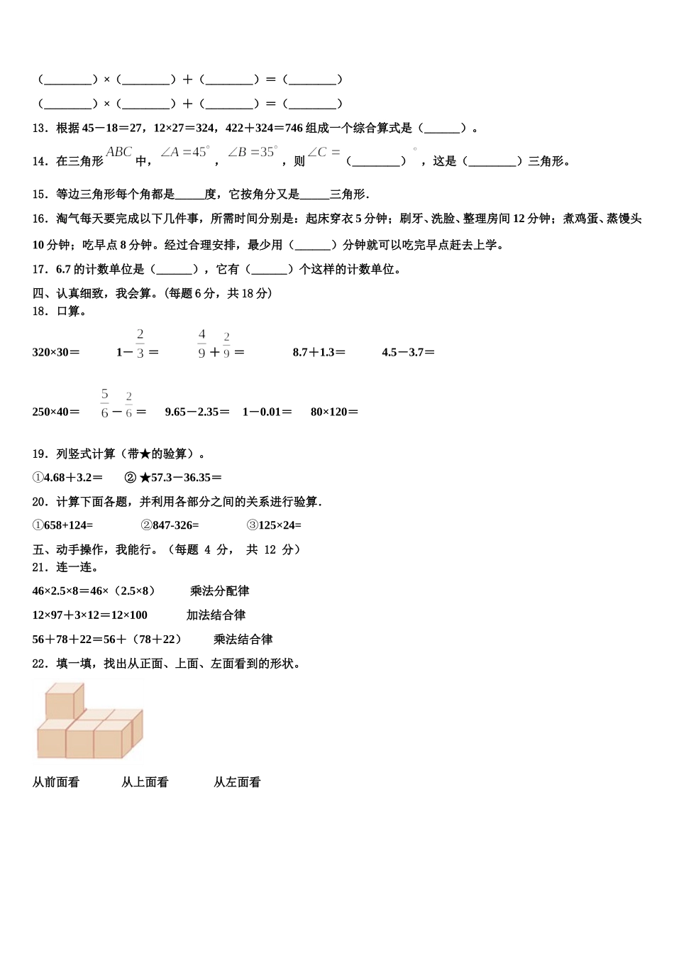 绥化市望奎县2025年数学四下期末综合测试模拟试题含解析_第2页
