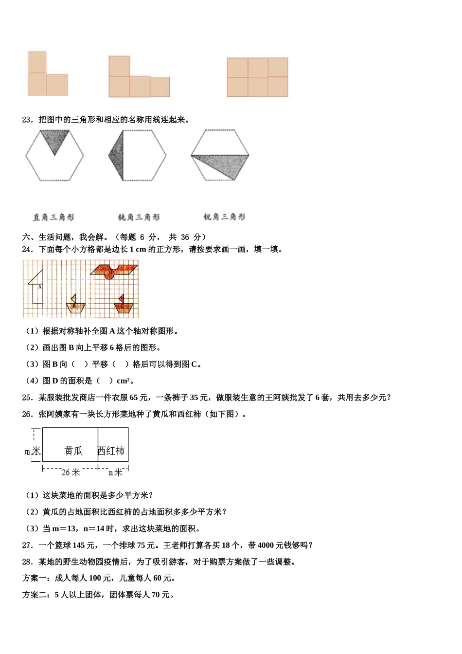 绥化市望奎县2025年数学四下期末综合测试模拟试题含解析_第3页
