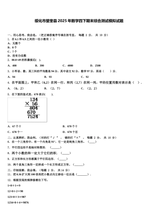 绥化市望奎县2025年数学四下期末综合测试模拟试题含解析