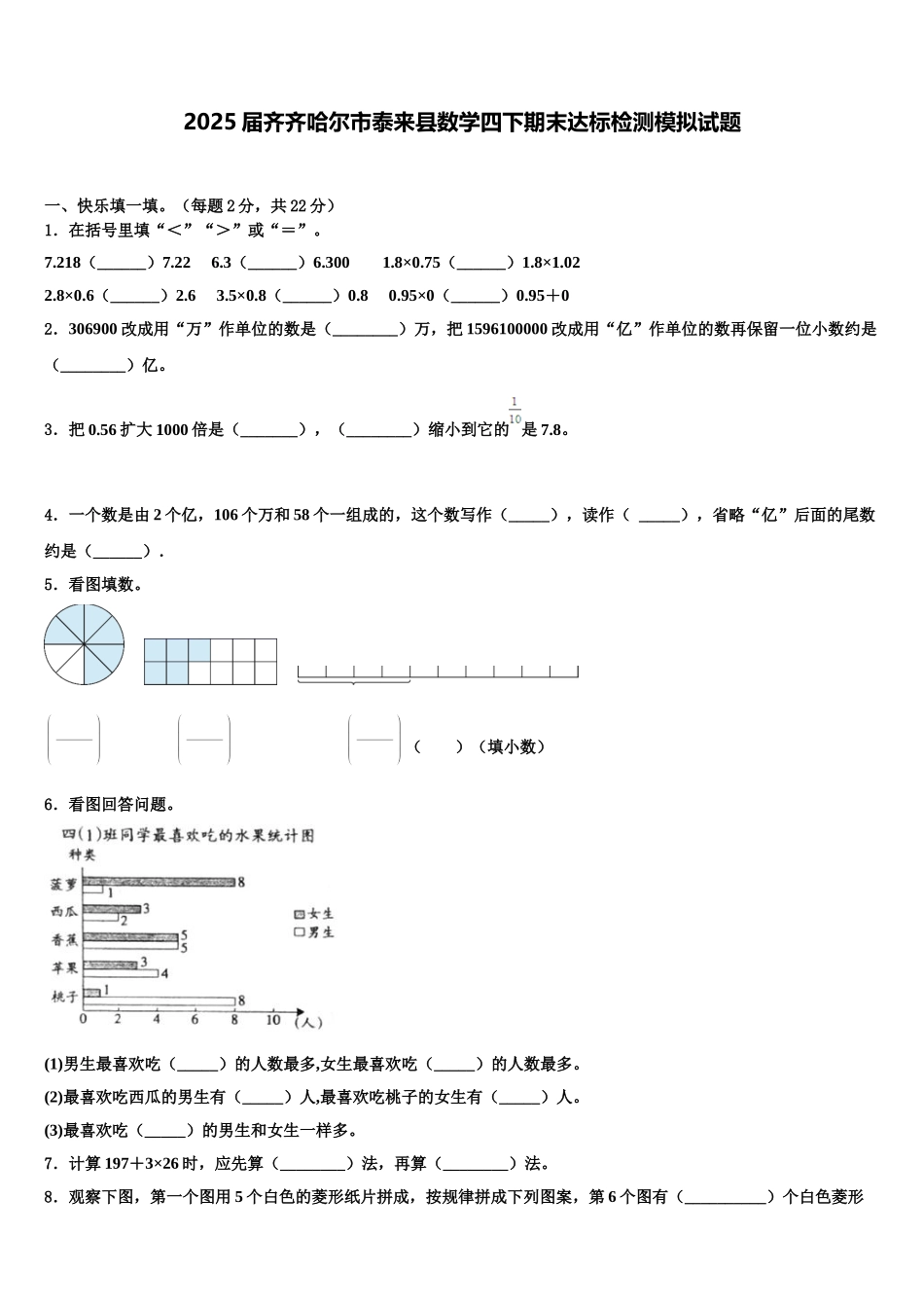 2025届齐齐哈尔市泰来县数学四下期末达标检测模拟试题含解析_第1页
