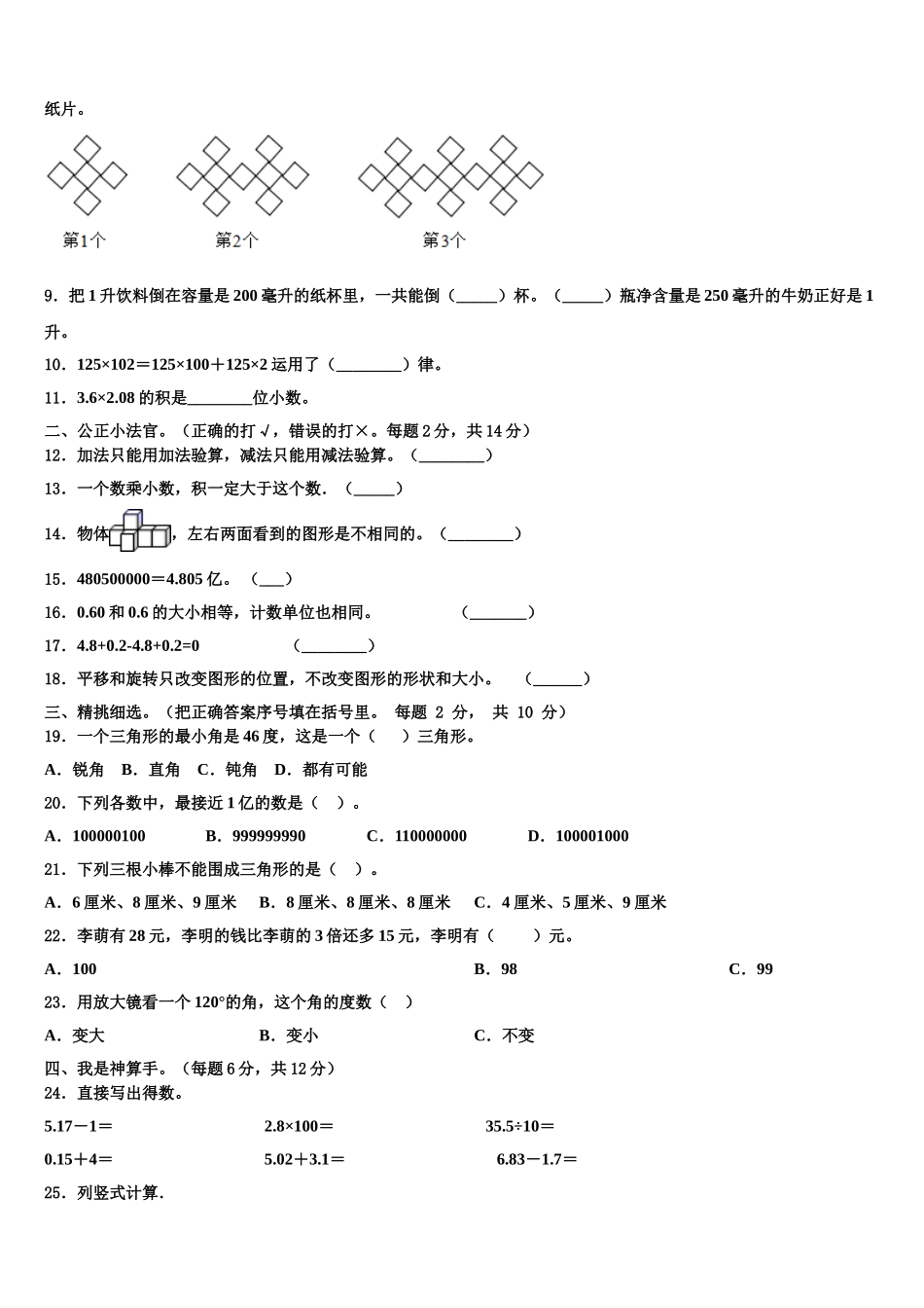 2025届齐齐哈尔市泰来县数学四下期末达标检测模拟试题含解析_第2页
