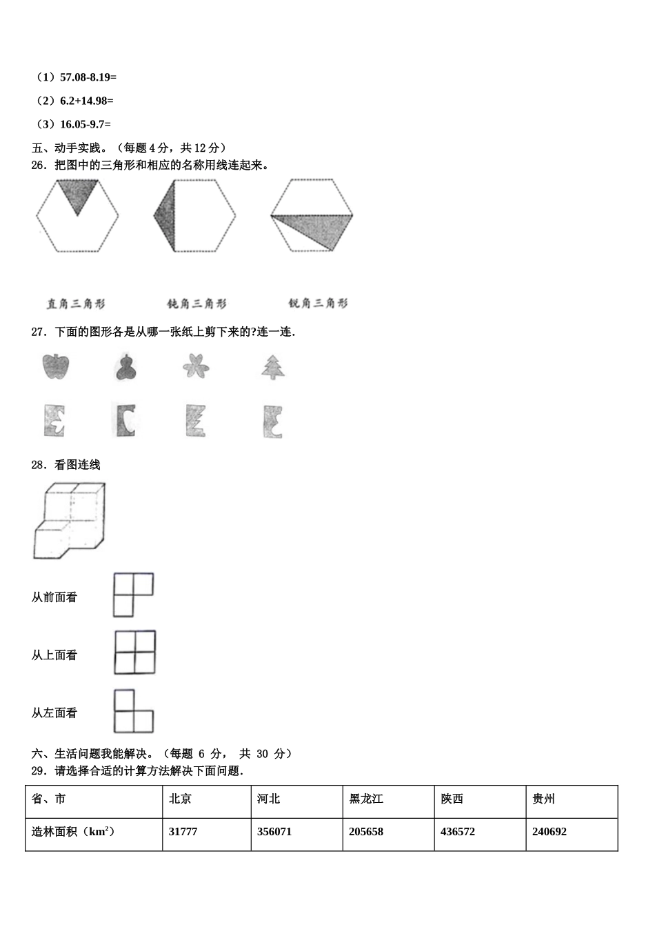 2025届齐齐哈尔市泰来县数学四下期末达标检测模拟试题含解析_第3页