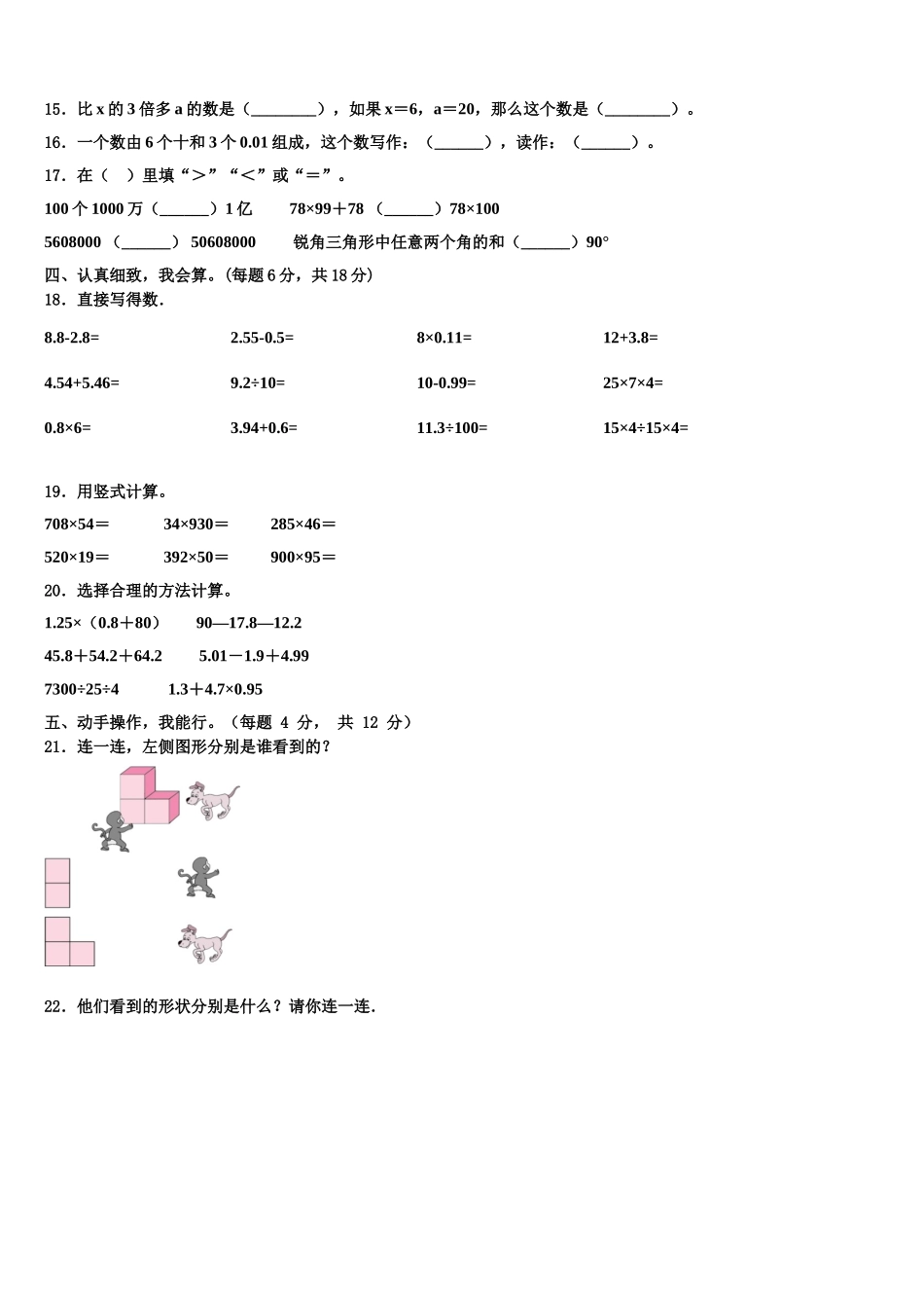 2024-2025学年神木县四年级数学第二学期期末监测模拟试题含解析_第2页