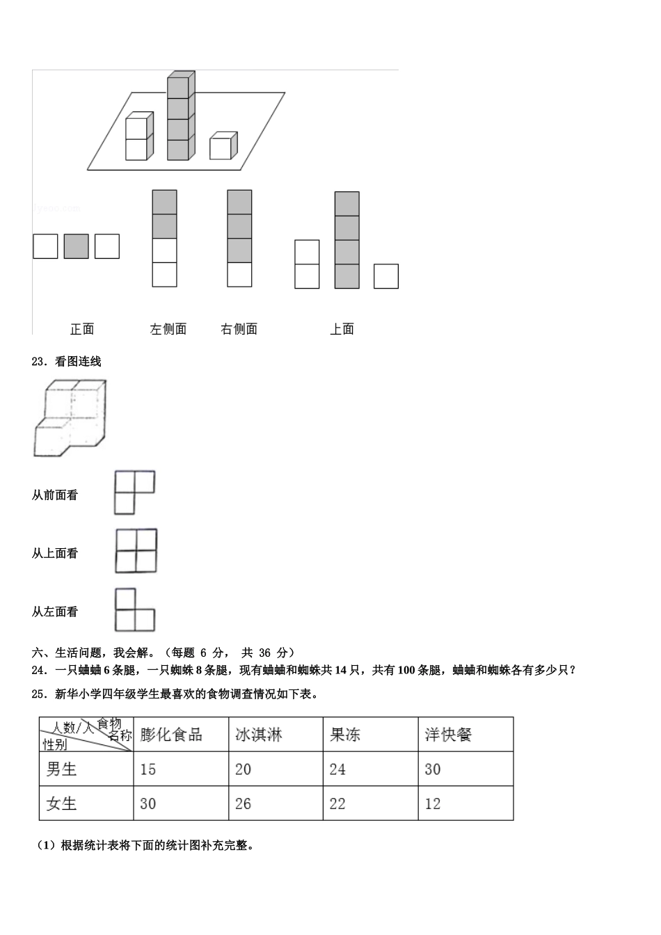 2024-2025学年神木县四年级数学第二学期期末监测模拟试题含解析_第3页