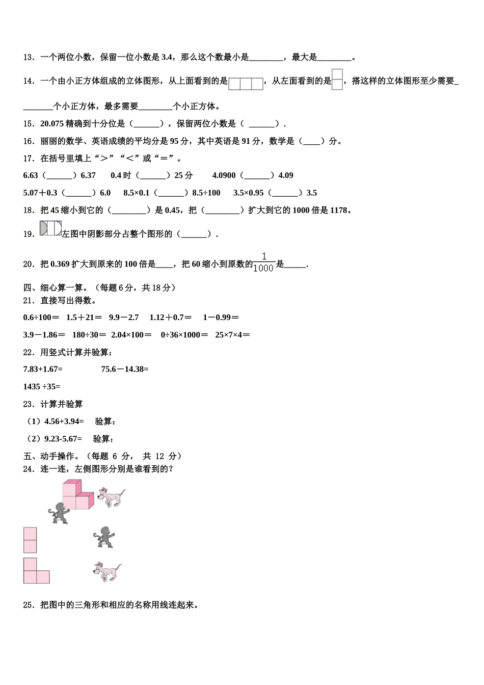 紫金县2025届四年级数学第二学期期末质量检测模拟试题含解析_第2页
