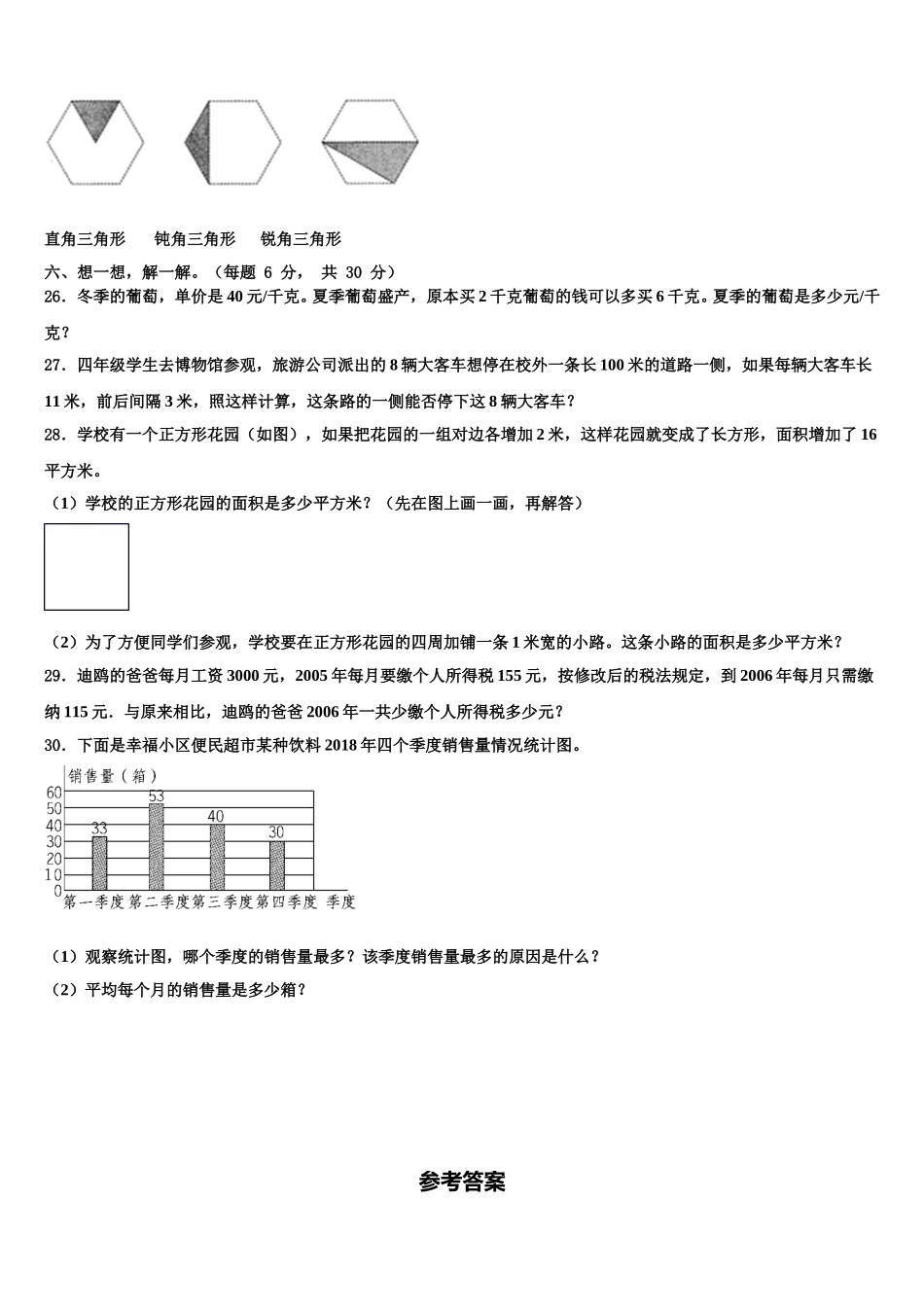紫金县2025届四年级数学第二学期期末质量检测模拟试题含解析_第3页