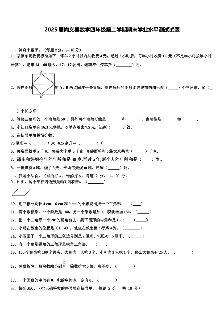 2025届尚义县数学四年级第二学期期末学业水平测试试题含解析_第1页