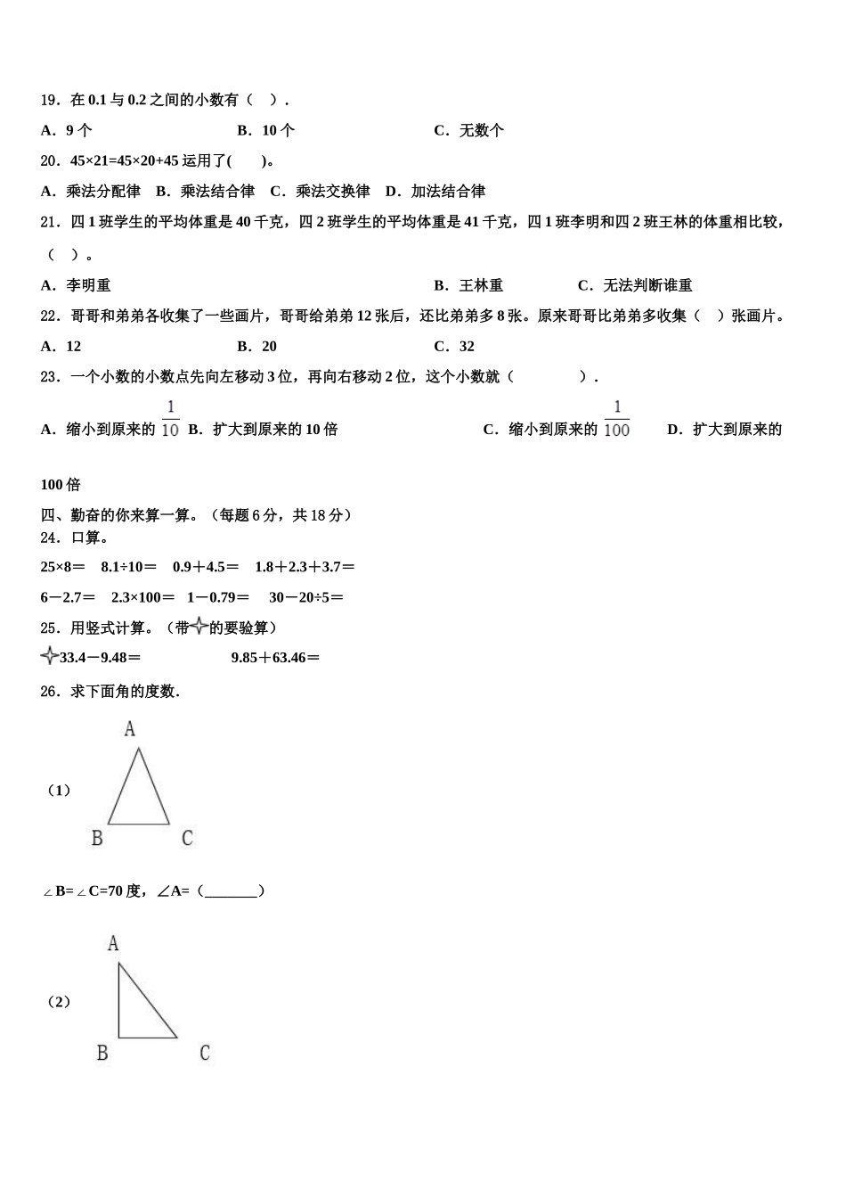 2025届尚义县数学四年级第二学期期末学业水平测试试题含解析_第2页