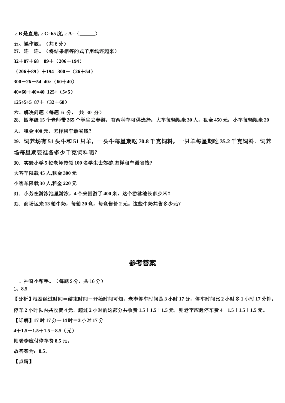 2025届尚义县数学四年级第二学期期末学业水平测试试题含解析_第3页