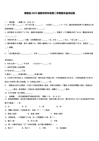 博爱县2025届数学四年级第二学期期末监测试题含解析