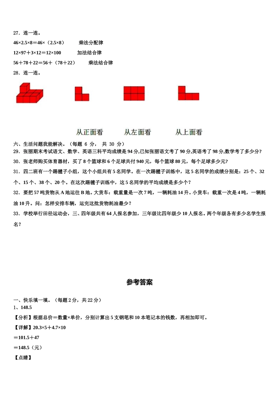 2025年镇安县四年级数学第二学期期末监测试题含解析_第3页